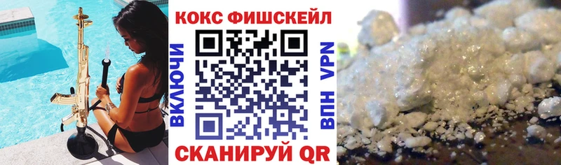 Кокаин Fish Scale Аркадак